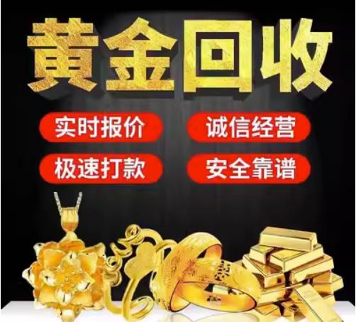 丹东市回收珠宝首饰