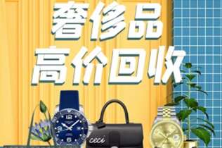 丹东市回收奢侈品